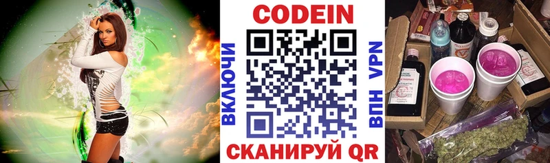 Кодеин напиток Lean (лин)  Кущёвская 